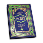 15 Line Colour Coded Manzils Hafizi - Al Quran al Kareem - Taj Company Quran - Tajweed Rules
