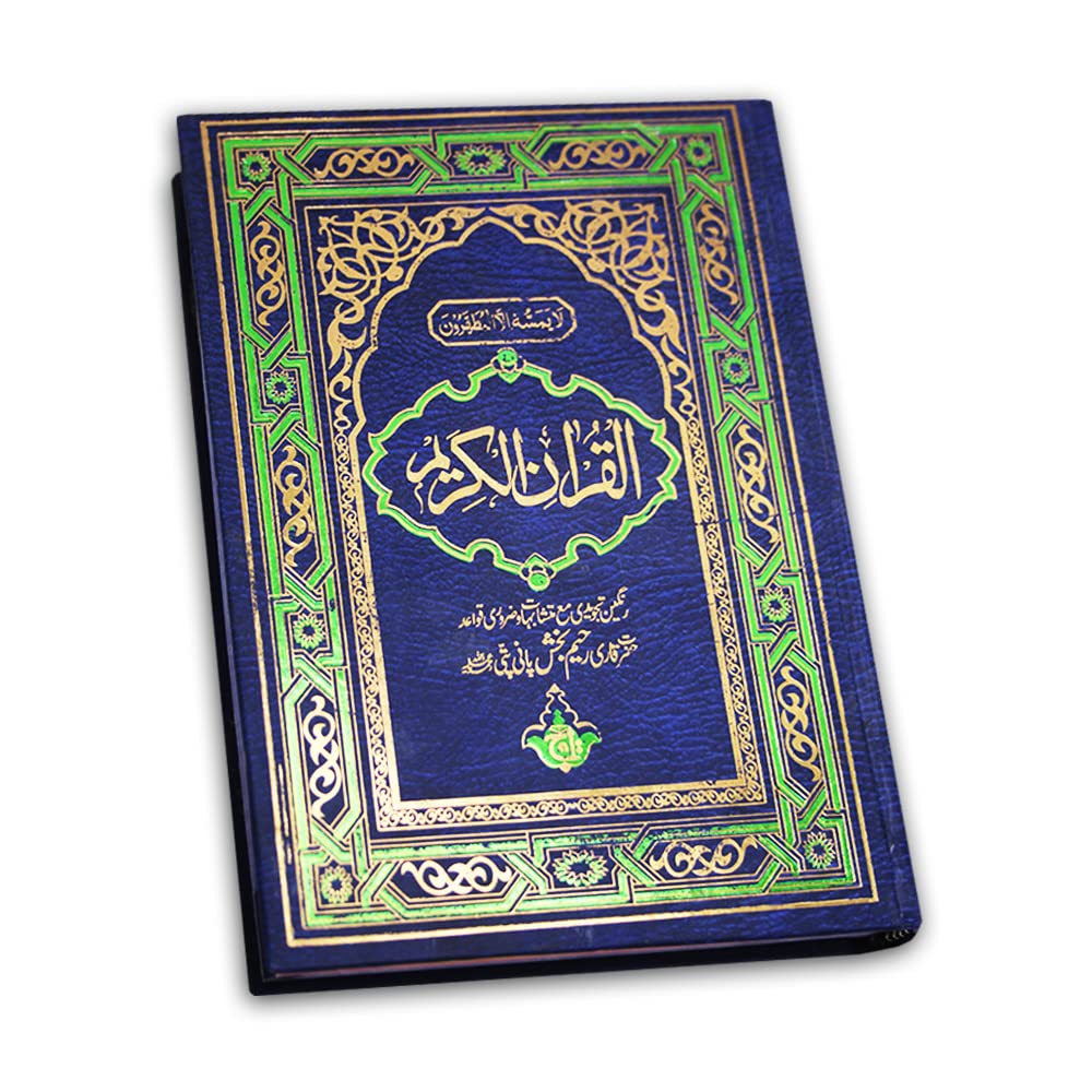 15 Line Colour Coded Manzils Hafizi - Al Quran al Kareem - Taj Company Quran - Tajweed Rules