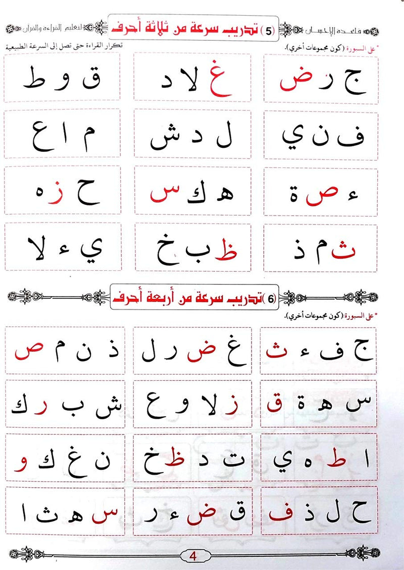 Muallim Al Qira'ah Al Arabiyah Qaida Baghdadi without CD (Learn Quran)