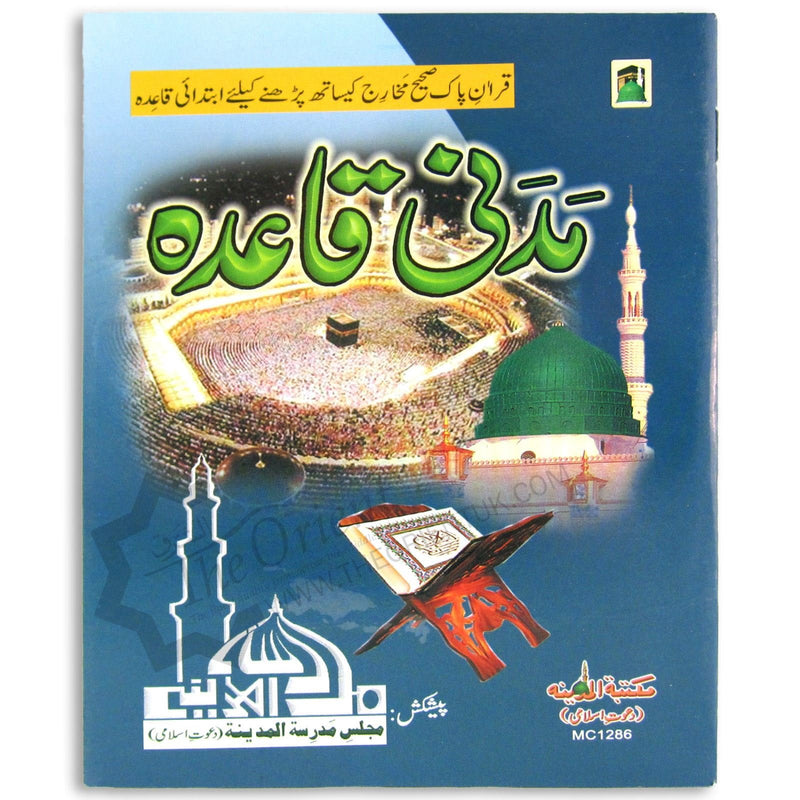 Colour Coded Madani Qaida Urdu Learn to Read The Holy Quran in Arabic