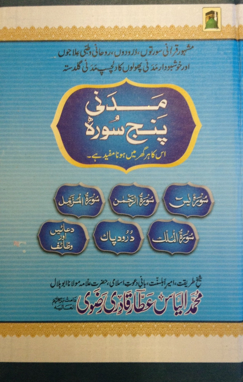 URDU Madani Panjsurah Panj Sura Five Chapters Quran and Blessings Wazaif Duas Khatam