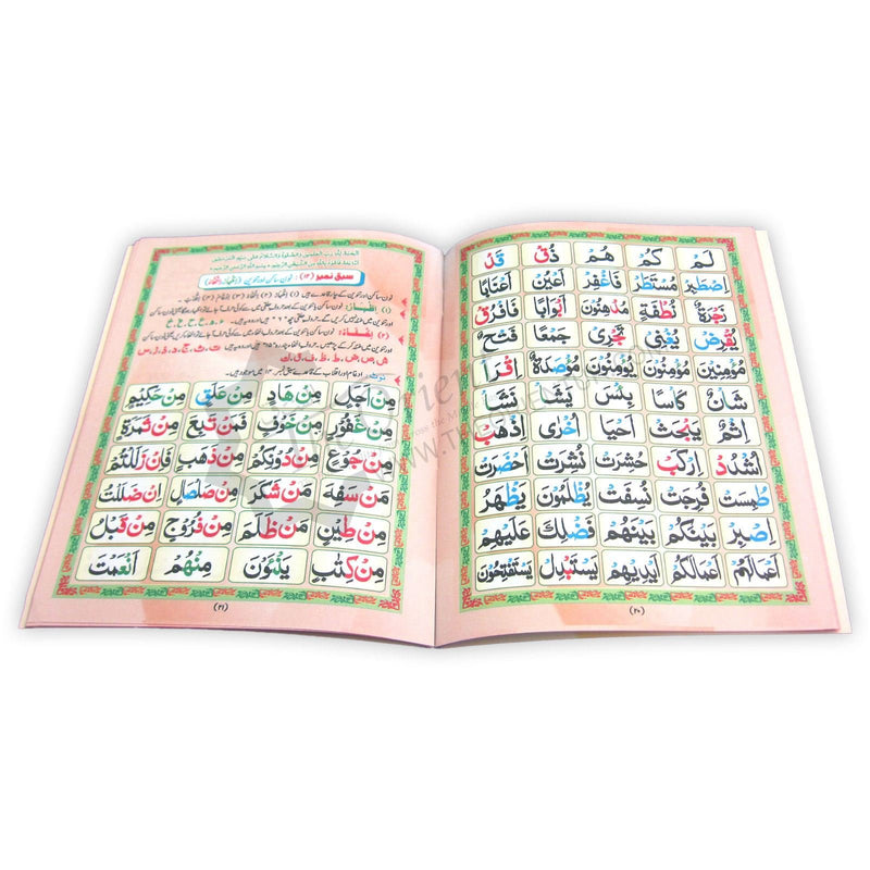 Colour Coded Madani Qaida Urdu Learn to Read The Holy Quran in Arabic