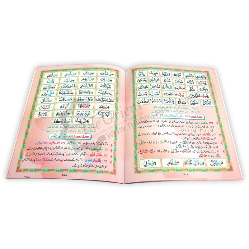 Colour Coded Madani Qaida Urdu Learn to Read The Holy Quran in Arabic