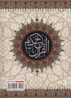 The Holy Quran Tajweed Rules with Manzils and 13-Line Hafzi Edition, Complete Arabic Text