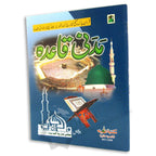 Noorani Qaida (Al-Qaida An-Noraniah) Learn to Read the Holy Quran for Children