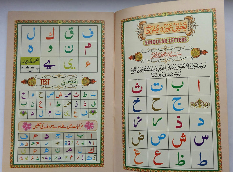 Noorani Qaida. Noorani Qaidah Colour coded. Glossy paper. High quality Qaaidah