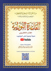 Al-Qaidah An-Noraniah (Regular Book)