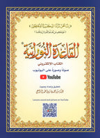 Noorani Qaida (Al-Qaida An-Noraniah) Learn to Read the Holy Quran for Children