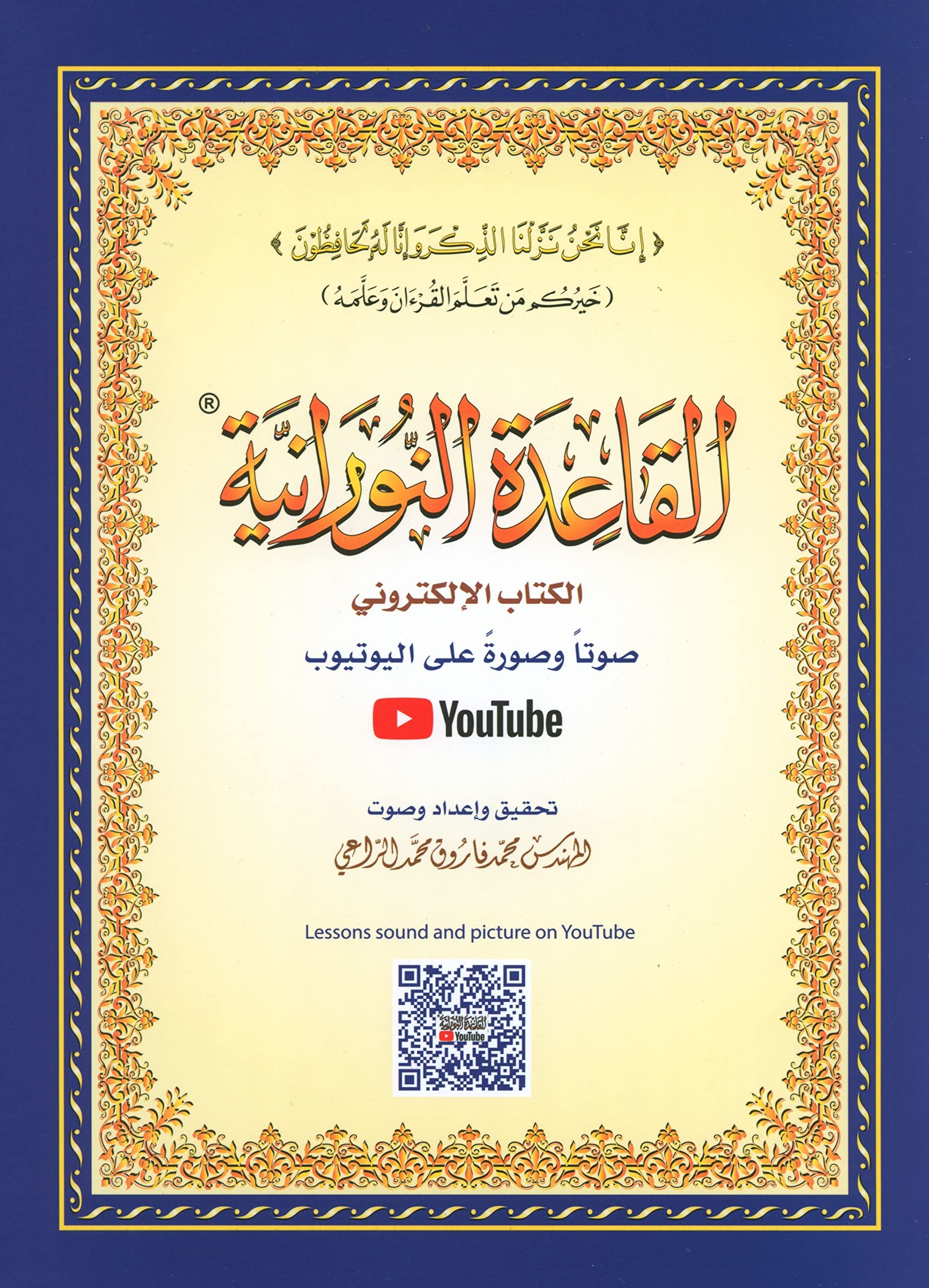 Al-Qaidah An-Noraniah (Regular Book)