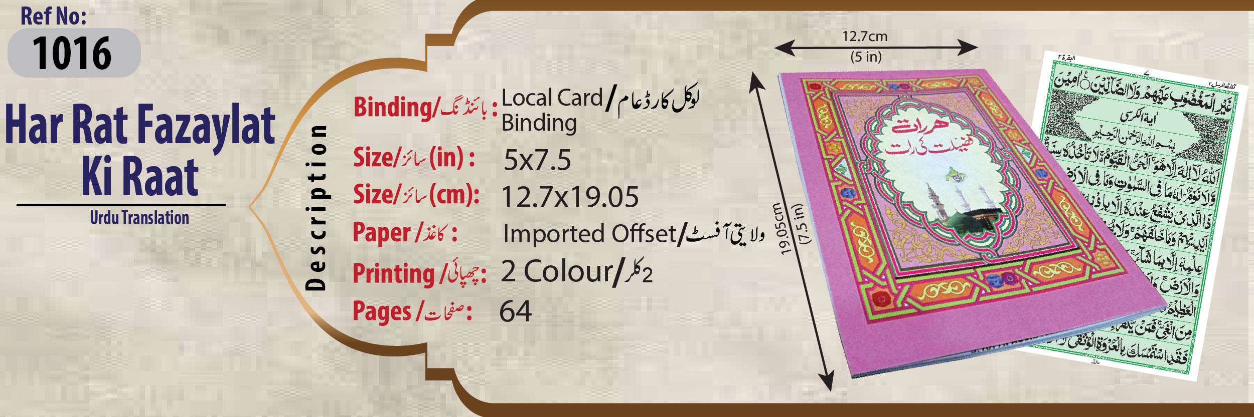 Har Rat Fazilat Ki Rat