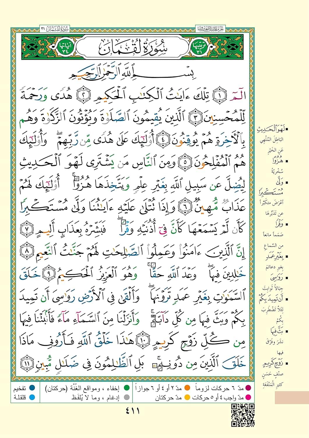 PARA SET TAJWEED 19x25 CM USMANI With POUCH(Dar Marifa)