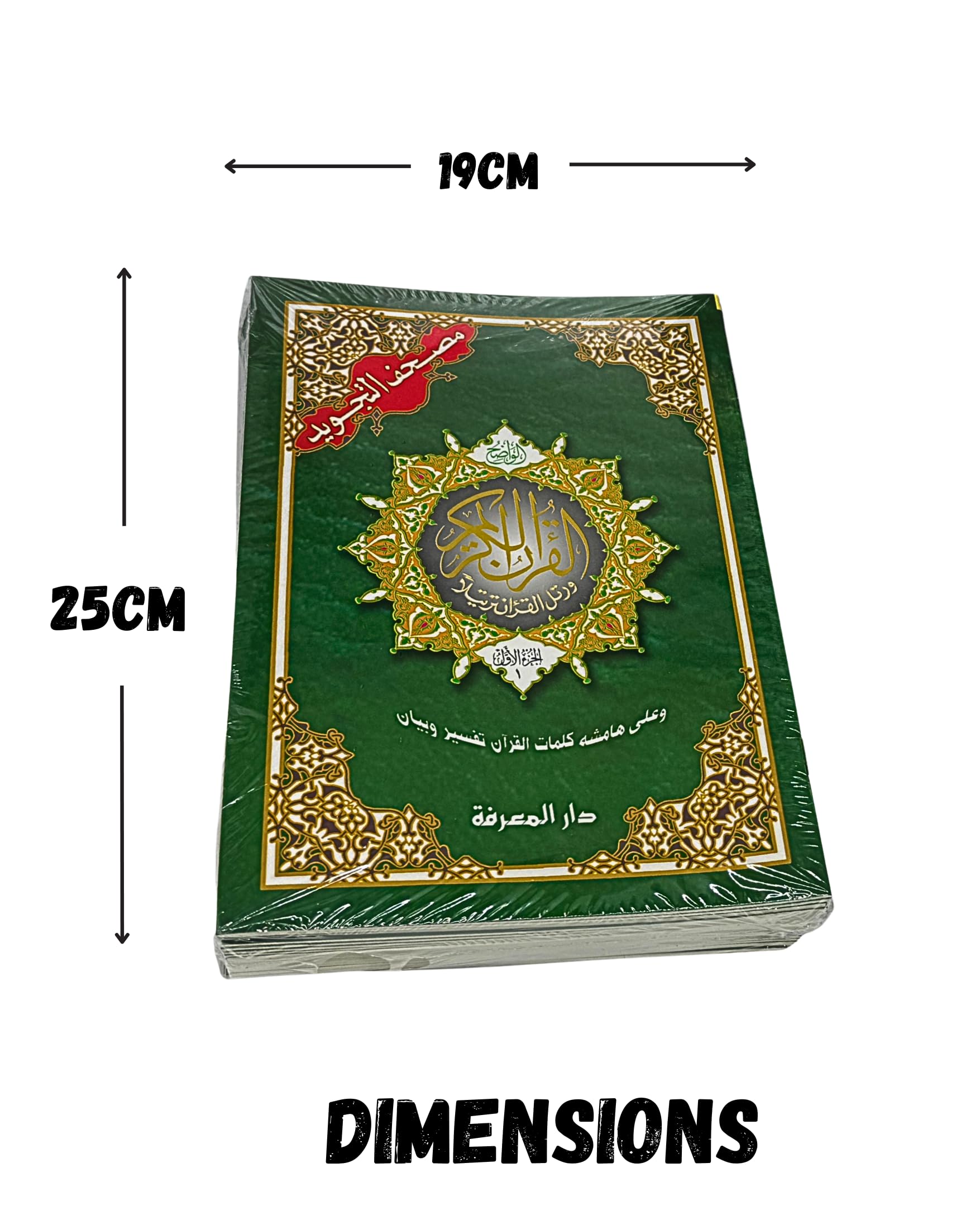 PARA SET TAJWEED 19x25 CM USMANI With POUCH(Dar Marifa)