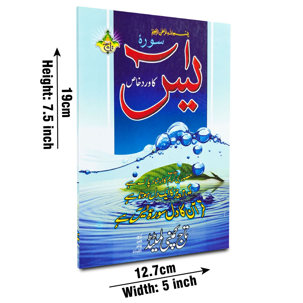 Wird Khas sura Yasin