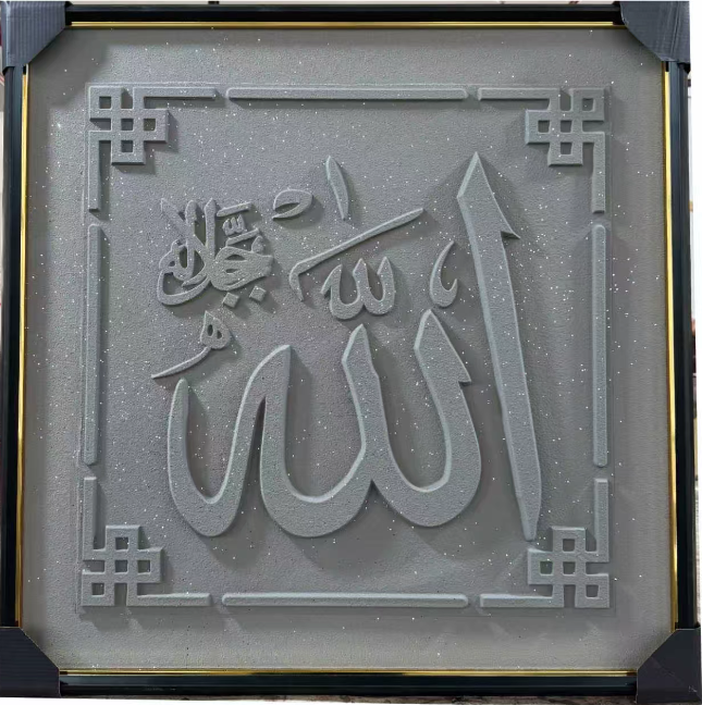 Islamic Wall Frame SY75-2