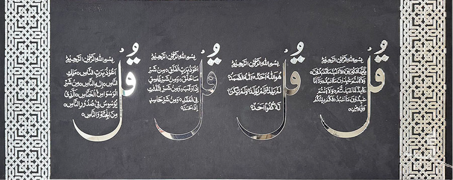 Islamic Frame 45*120 - BH45120-04-4Q-BS