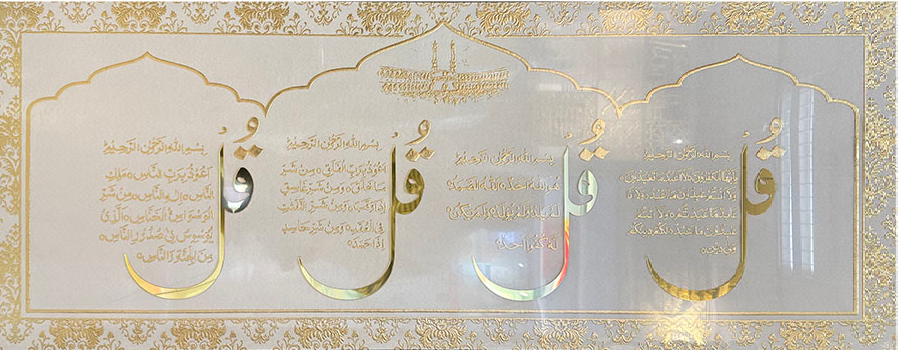 Islamic Frame 45*120 - BH45120-17-4Q-BS