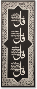 Islamic Frame 50*120 - KH50120-21-4QV-BW