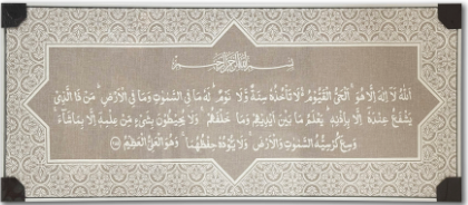 Islamic Frame 50*120 - KH50120-21-AK-BW