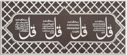 Islamic Frame 50*120 - KH50120-20-4Q-BRW