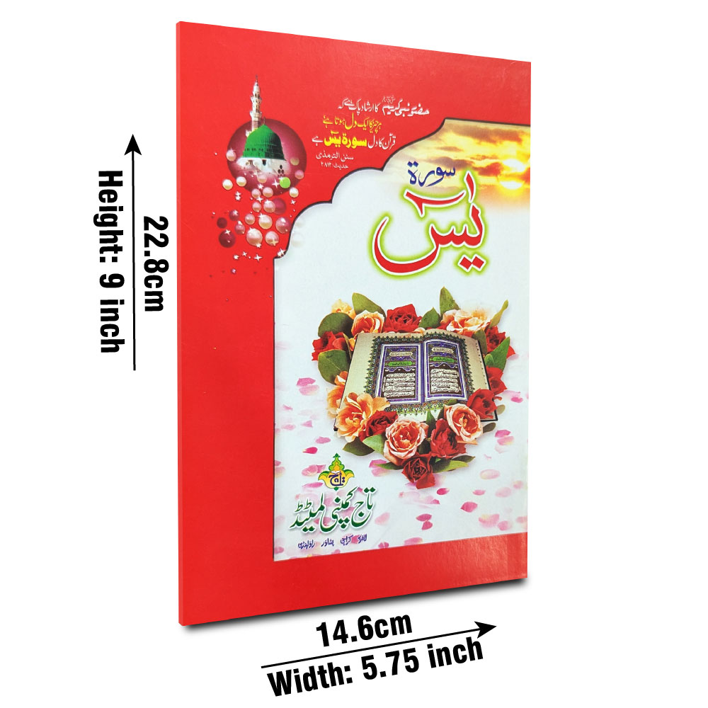 Sura Yaseen Bold 16 Pages