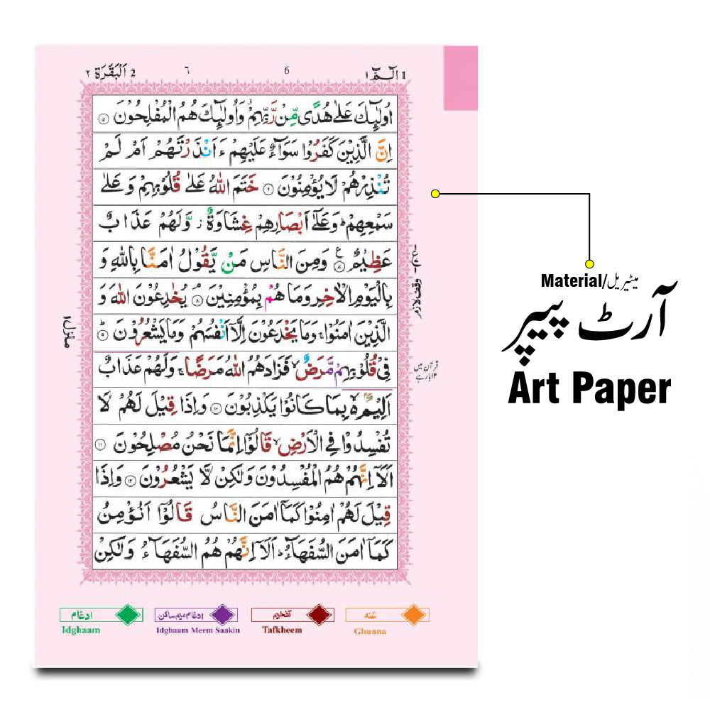 PanjPara(1-5)Tajweedi 13 Line