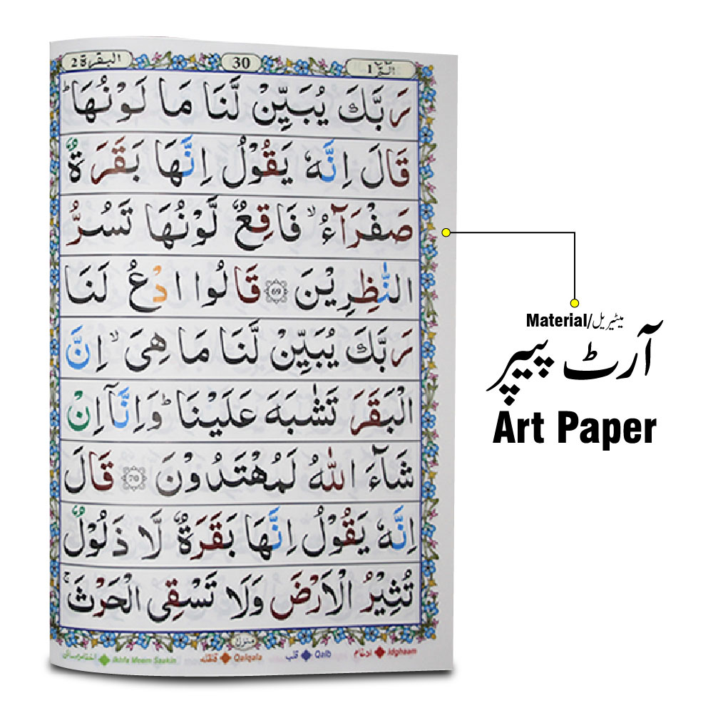 Para Set Tajweedi 9 Line With collapsible box