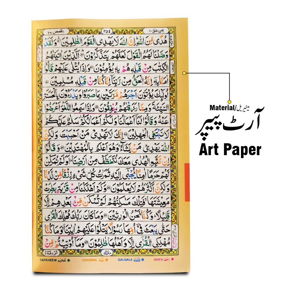 Holy Quran Tajweedi Rainbow(16 Line)