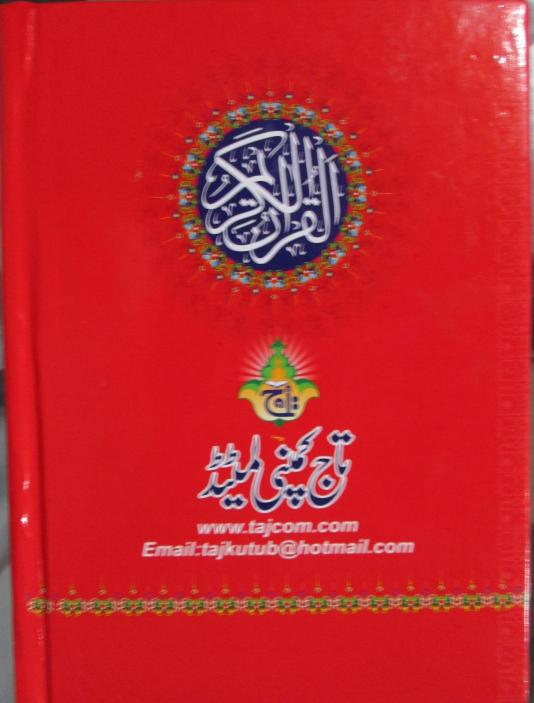 16 Line Quran Muarra