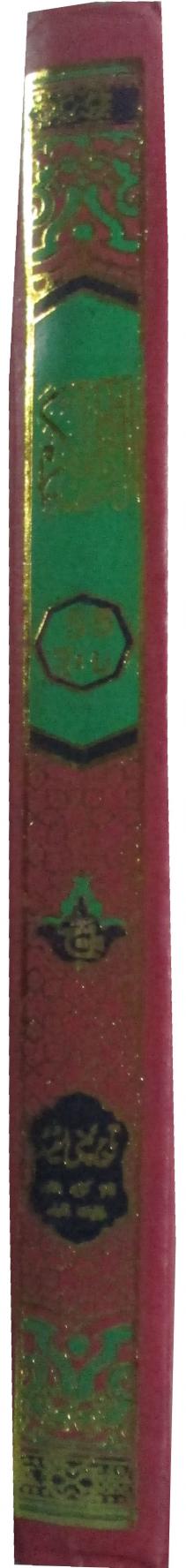 16 Line Quran Muarra