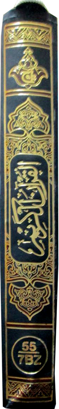Holy Quran 16 line premium With Zip