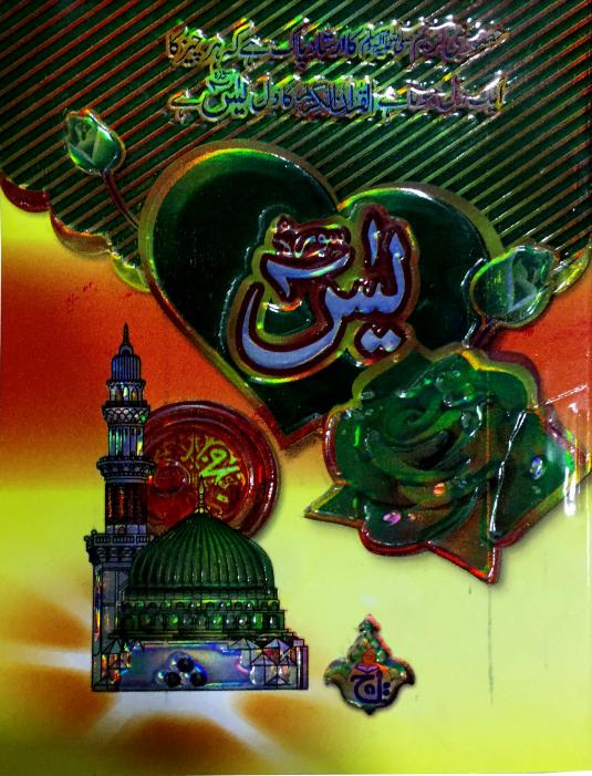 soora yaseen (bold font)