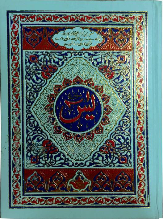 soora yaseen (bold font)32 Pages