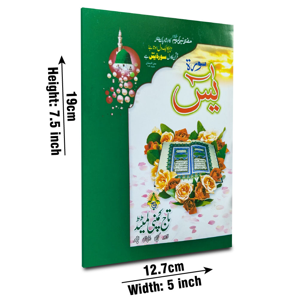 Soora Yasin(Bold Font)