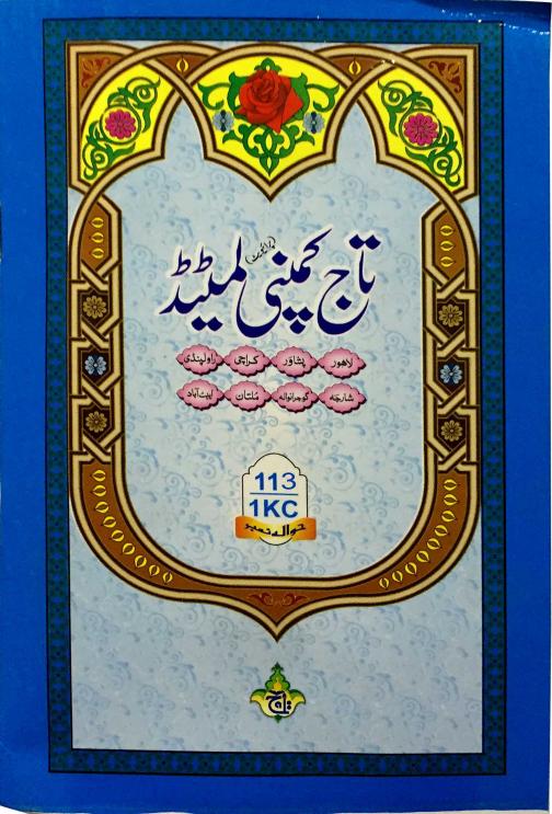 Other Surahs