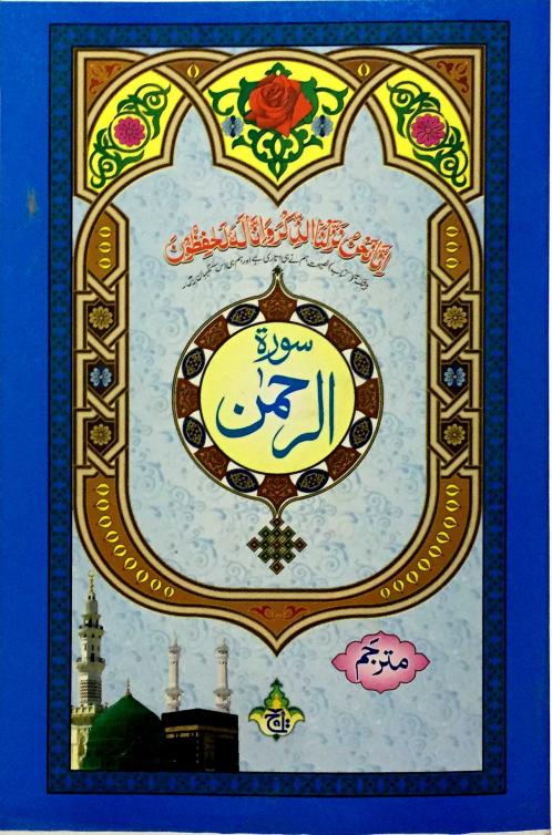 Other Surahs
