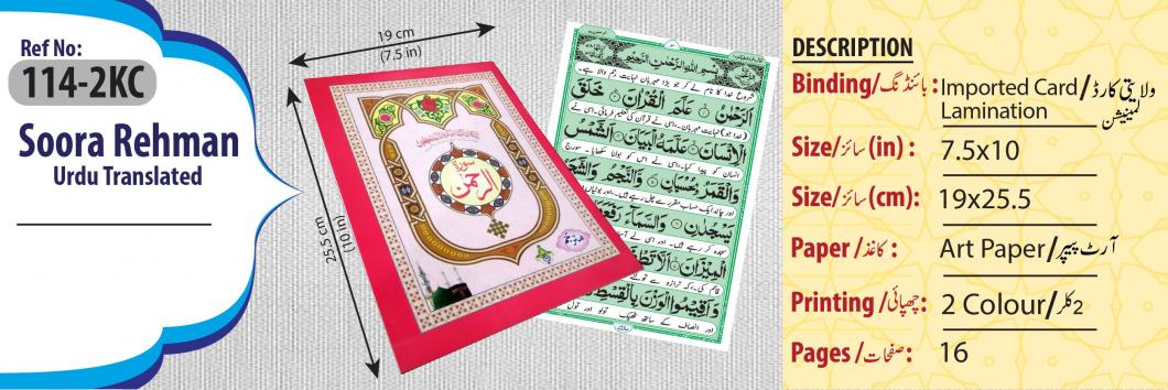 Other Surahs