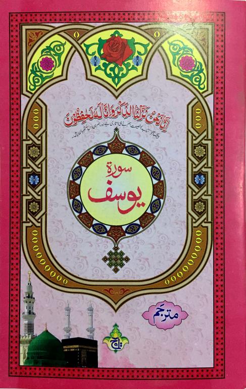 Other Surahs