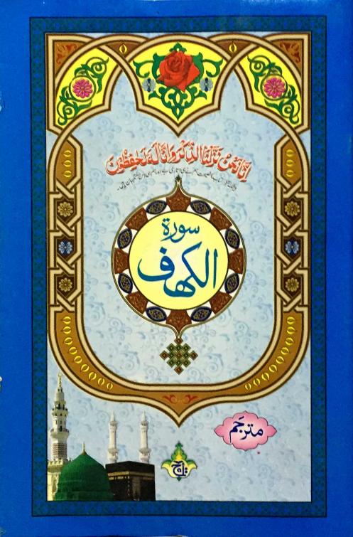 Other Surahs