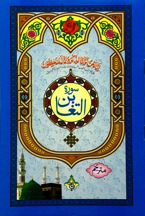 Other Surahs