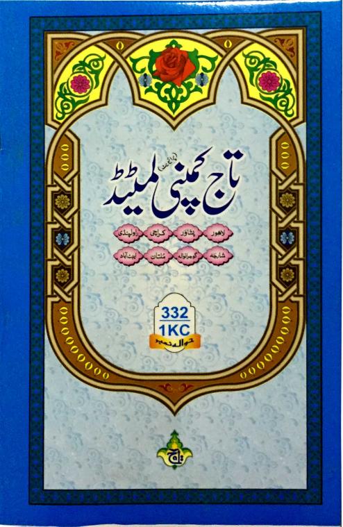 Other Surahs