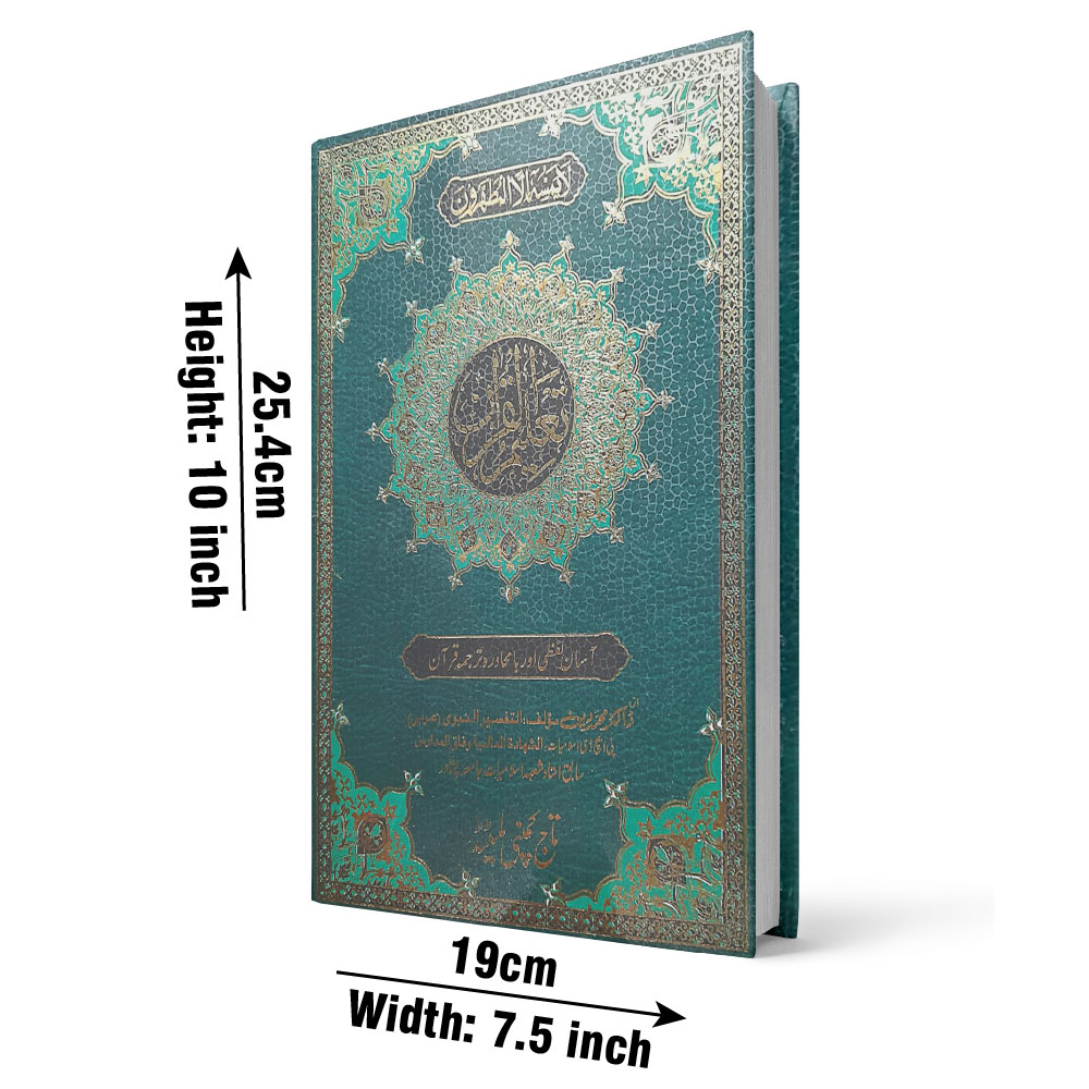 Taleem ul Quran(Urdu)