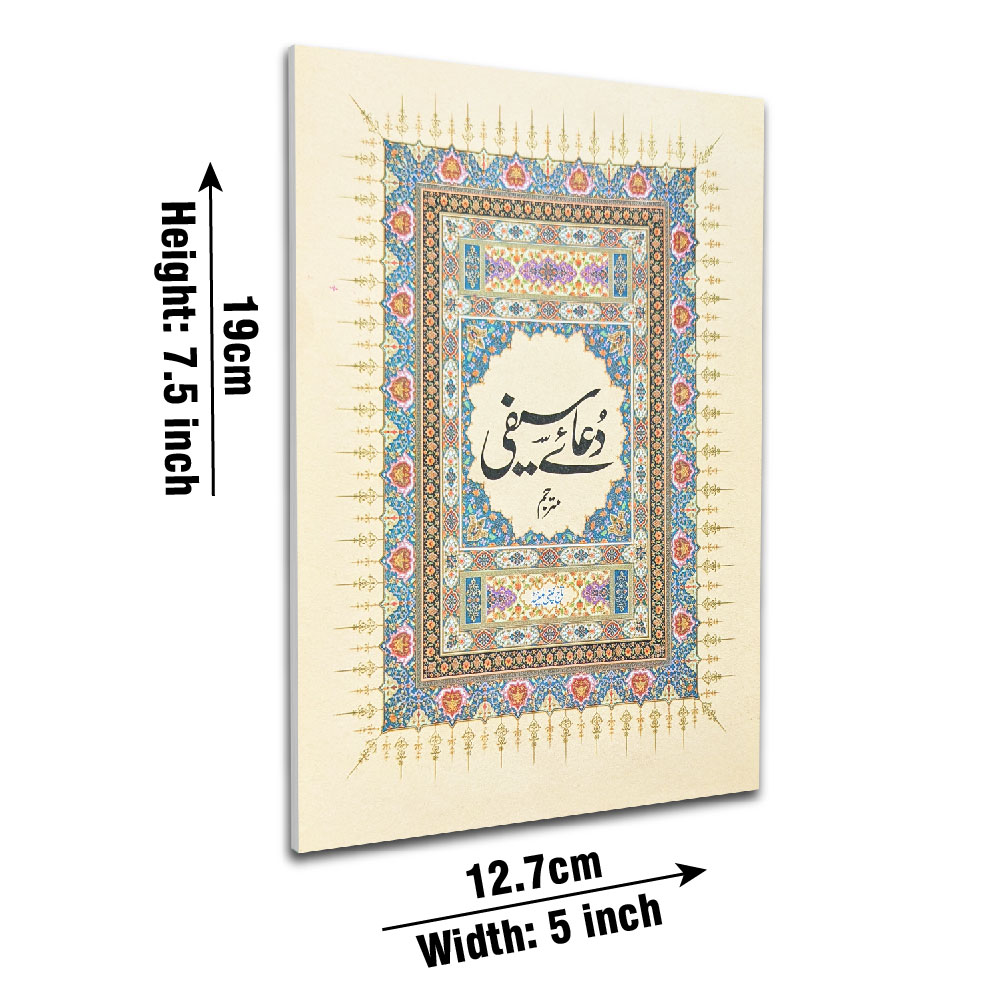 Dua e Saifi Mutarjam