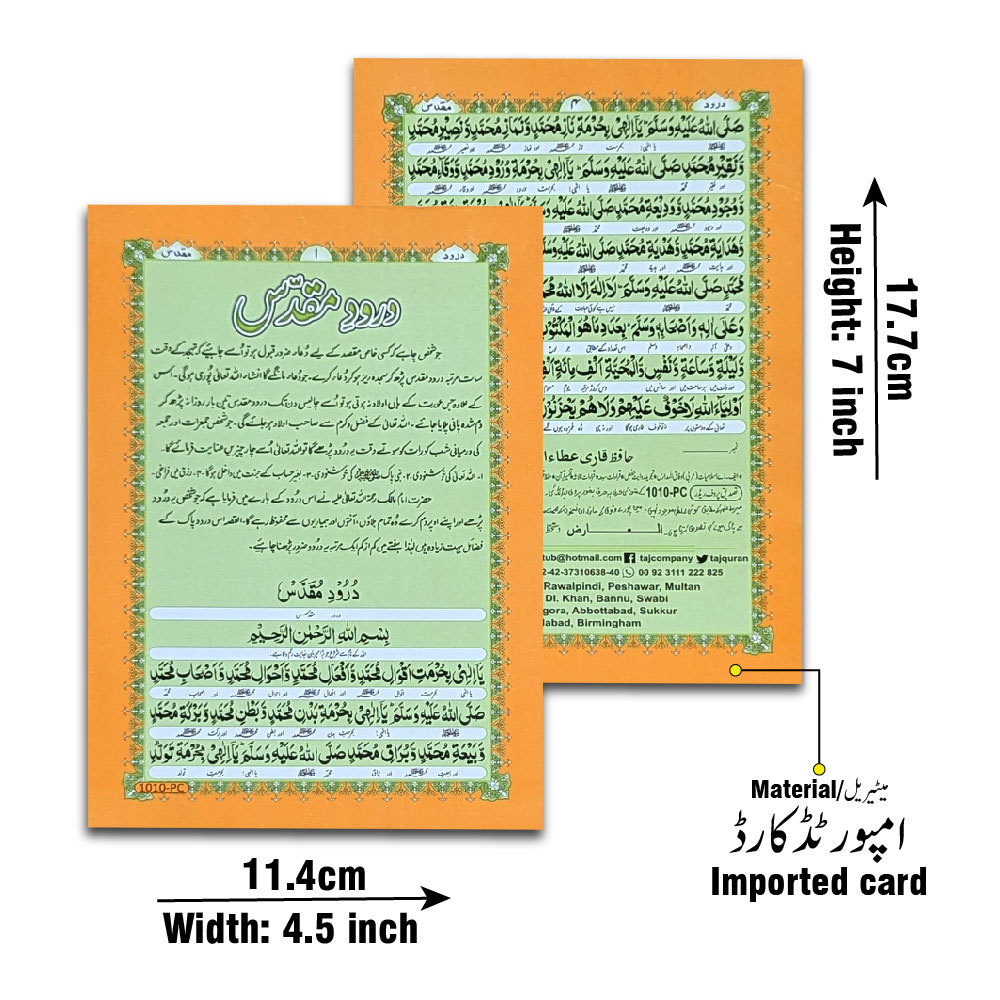 Durood e Muqaddas(Pocket Card)