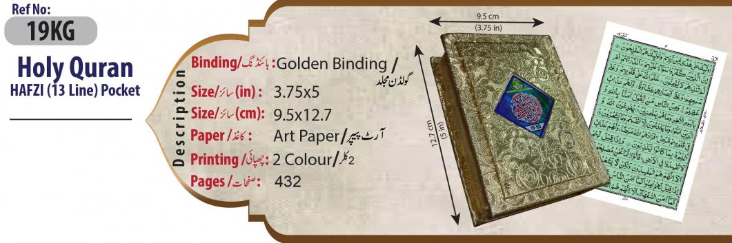 13 Line Quran Muarra