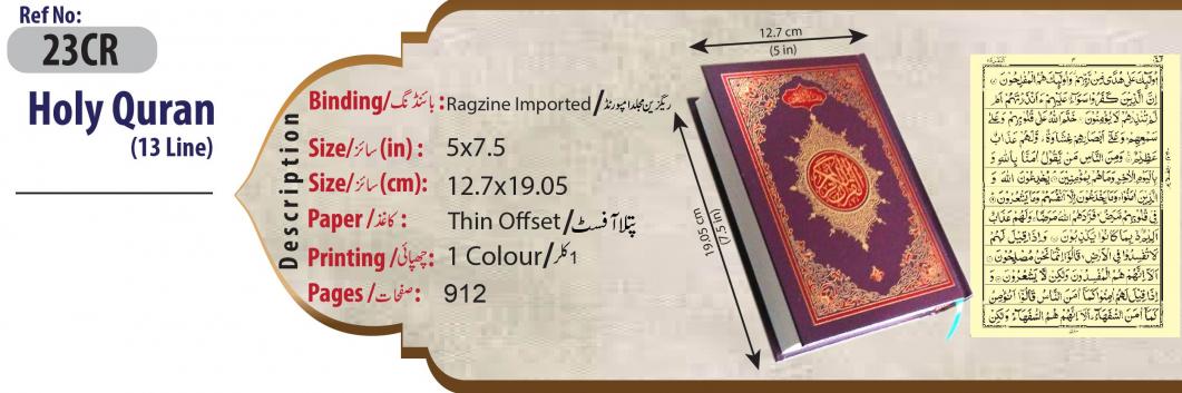 13 Line Quran Muarra