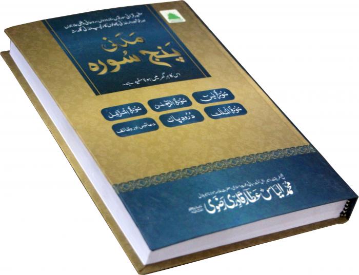 Madni Panjsoora Urdu