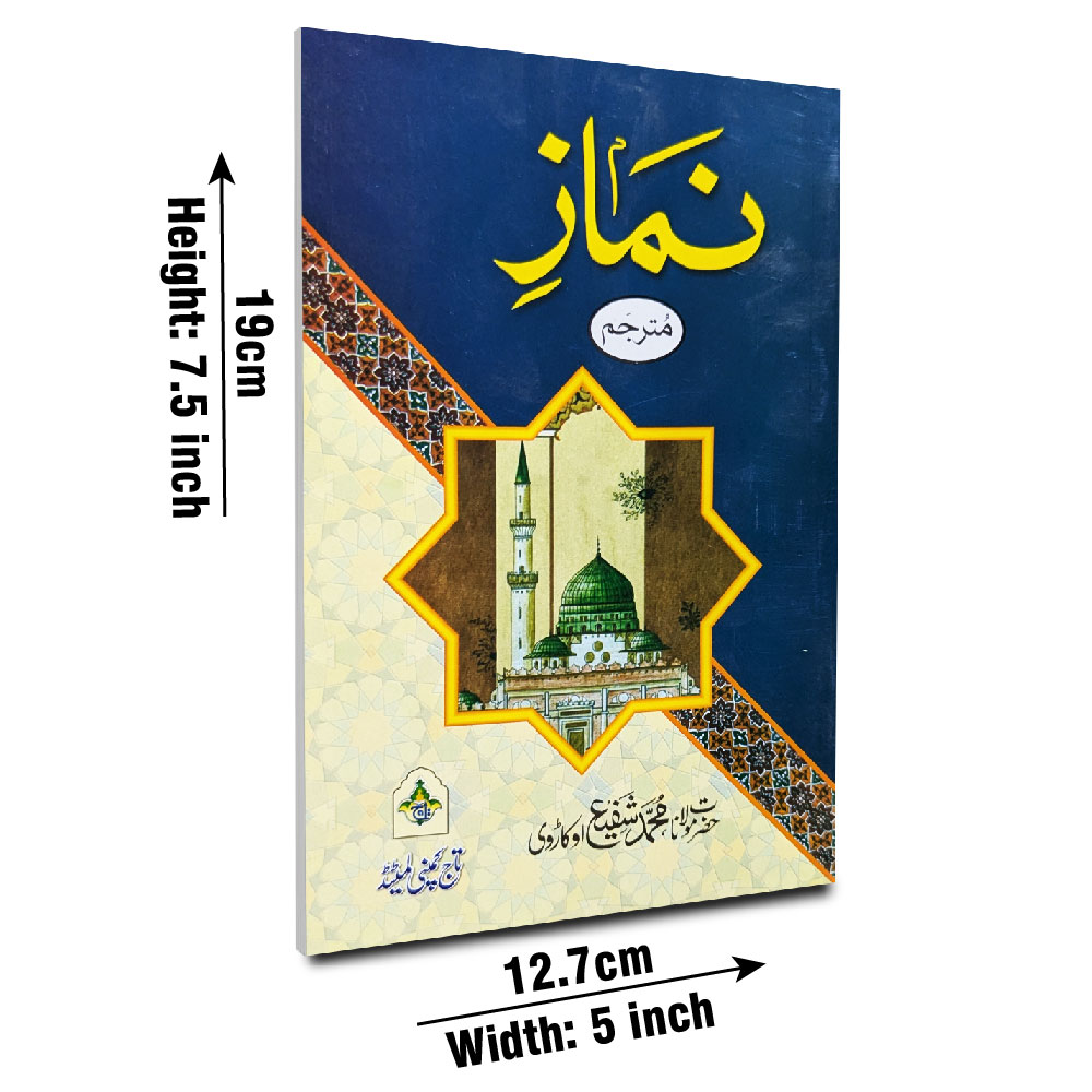 Nimaz Mutarjam (Shafi Okarvi)