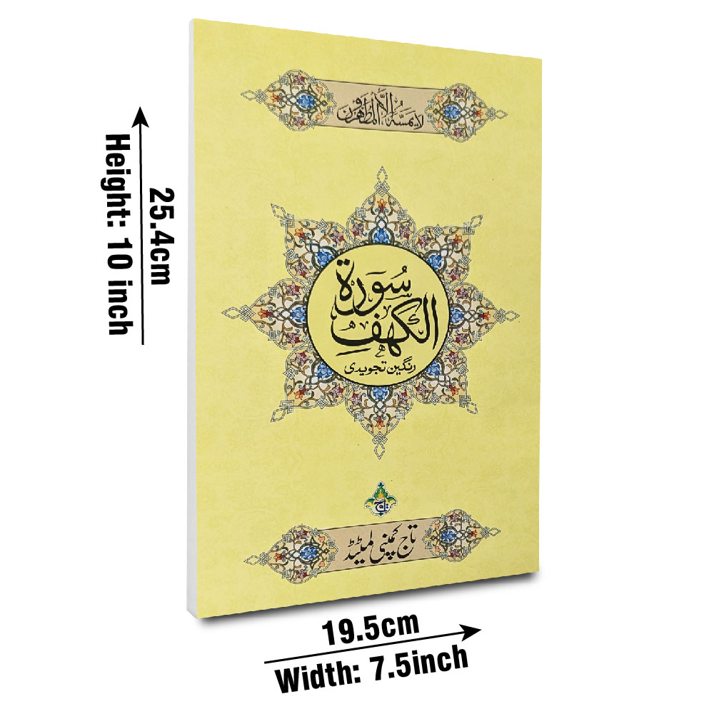 SURA KAHAF WITH ENGLISH TRANSLATION Tajweed