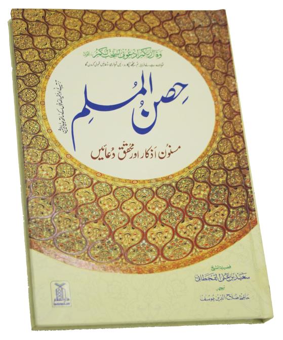 HISNUL MUSLIM 14*21 Urdu