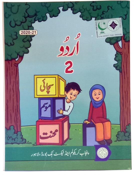 URDU BOOK 2 (Text Book)
